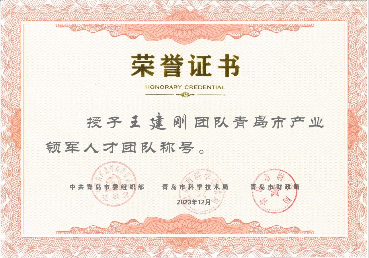 【喜讯】荣获青岛市产业领军人才团队称号，助推康立泰多管线整合突破！